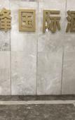 Туры в отель Chaoman Hotel (Foshan Qinghuiyuan Huagai Road Pedestrian Street)