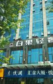 Туры в отель Bingo Hotel (Jiande Xin'anjiang Store)