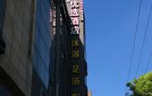 Туры в отель Shanghai Chenlei Preferred Hotel