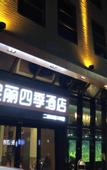 Туры в отель Baoli Siji Hotel