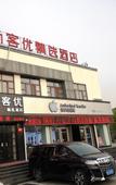 Туры в отель Shankee Hotel (Qufu Tourist Distribution Center Sankong Scenic Area)