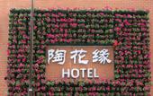 Туры в отель Flowery Pottery Hotel