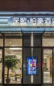 Туры в отель Shenlan Bohao Hotel(Kunming Railway Station )