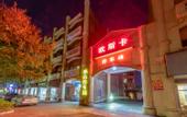 Туры в отель Ousika International Hotel (Dongguan Hengli Heping Road)
