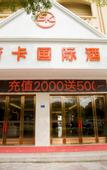 Туры в отель Ousika International Hotel (Dongguan Hengli Heping Road)