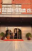 Туры в отель Starway Hotel (Taicang Yuexing Home Furnishing Plaza)