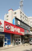 Туры в отель chunting hotel (Weihai  High-speed Railway North Station)