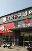 Туры в отель chunting hotel (Weihai  High-speed Railway North Station)