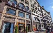 Туры в отель Van Latu Lizi Hotel (Chengdu Panda Base)