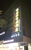 Туры в отель Hongyuan Boutique Hotel
