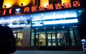 Туры в отель Shankee Hotel (Jungar Banner Kaiyuan South Road)