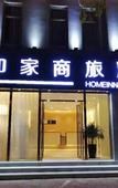 Туры в отель Homeinn Selected Hotel (Suzhou Municipal Government Wanda Plaza)