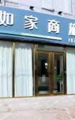 Туры в отель Homeinn Selected Hotel (Suzhou Municipal Government Wanda Plaza)