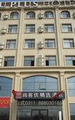 Туры в отель Shankee Hotel (Hebei Normal University Huanle Hui)