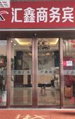 Туры в отель Shanghai Huixin Business Hotel (Fengxian Industrial Park)