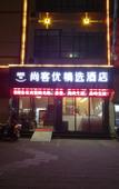 Туры в отель Shankee Hotel (Gaoyao District Sports Center)