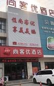 Туры в отель Shankee Hotel (Botou Anshun Street)