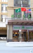 Туры в отель GreenTree Inn Hotel (Changfeng North City Wanda Plaza Shuangfeng Industrial Park)