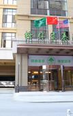 Туры в отель GreenTree Inn Hotel (Changfeng North City Wanda Plaza Shuangfeng Industrial Park)
