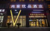 Туры в отель Shangke Premium Hotel (Wanjin?City Branch, East Futa Metro Station, Zhengzhou)