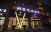 Туры в отель Shangke Premium Hotel (Wanjin?City Branch, East Futa Metro Station, Zhengzhou)