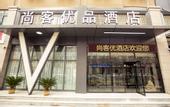 Туры в отель Shangke Premium Hotel (Wanjin?City Branch, East Futa Metro Station, Zhengzhou)