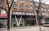 Туры в отель Shangke Premium Hotel (Wanjin?City Branch, East Futa Metro Station, Zhengzhou)