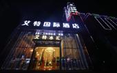 Туры в отель Aite International Hotel (Guangzhou North Railway Station Huacheng Road Subway Station Branch)