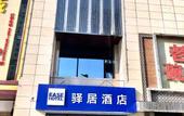 Туры в отель Ease Hotel (Xi'an Chang'an Square North Road)
