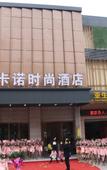 Туры в отель Beikanuo Fashion Hotel