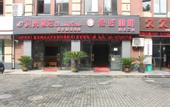 Туры в отель Shell Hotel (Shanghai Chedunyingshicheng  Yingshi Road)