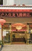 Туры в отель Chengdu Longfeiteng Hotel
