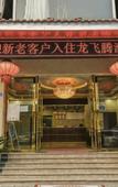 Туры в отель Chengdu Longfeiteng Hotel