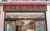 Туры в отель Qingzhining Hotel (Zhengzhou East Station)