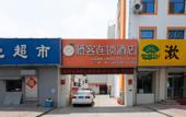 Туры в отель Orange Ke Chain Hotel (Dongping Foshan Road)