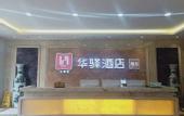 Туры в отель Huayi Selected Hotel (Zhengzhou Huainan Street)