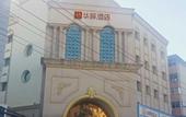 Туры в отель Huayi Selected Hotel (Zhengzhou Huainan Street)