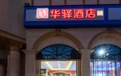 Туры в отель Huayi Selected Hotel (Zhengzhou Huainan Street)