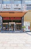Туры в отель Huangchuan Shibo International Hotel