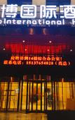 Туры в отель Huangchuan Shibo International Hotel