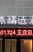 Туры в отель Qingmu Select Hotel (Xuzhou Jinshanqiao Subway Station)