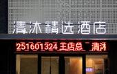 Туры в отель Qingmu Select Hotel (Xuzhou Jinshanqiao Subway Station)