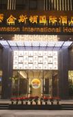 Туры в отель Kamston International Hotel