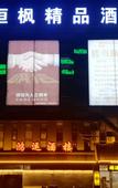 Туры в отель Suzhou Hengfeng Boutique Hotel (Nanxiang Hengtai)