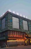 Туры в отель Suzhou Hengfeng Boutique Hotel (Nanxiang Hengtai)