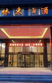 Туры в отель GreenTree Eastern Hotel (Changshu Yushan Scenic Area High-Tech Industrial Park)