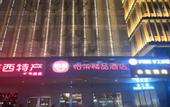 Туры в отель JT hotel
