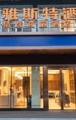 Туры в отель Yeste Hotel (Wuhan Baibuting)