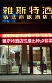 Туры в отель Yeste Hotel (Wuhan Baibuting)