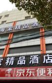 Туры в отель Shanghai Haijia Boutique Hotel